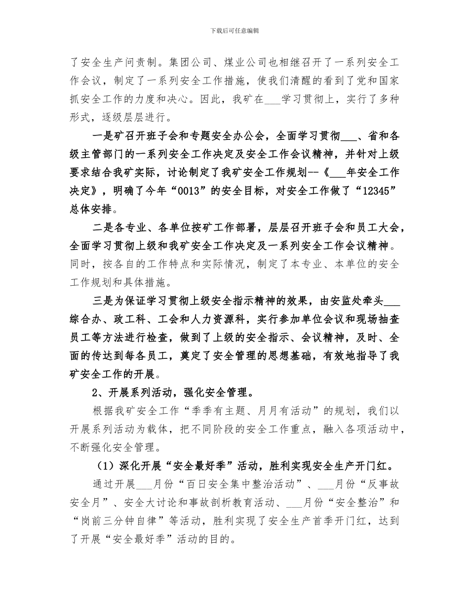 2024年煤矿安全生产工作总结范本_第2页