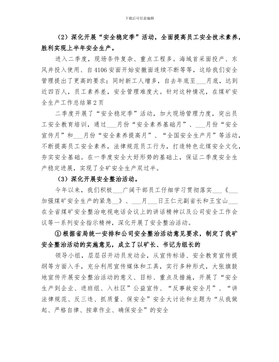 2024年煤矿安全生产工作总结范本_第3页