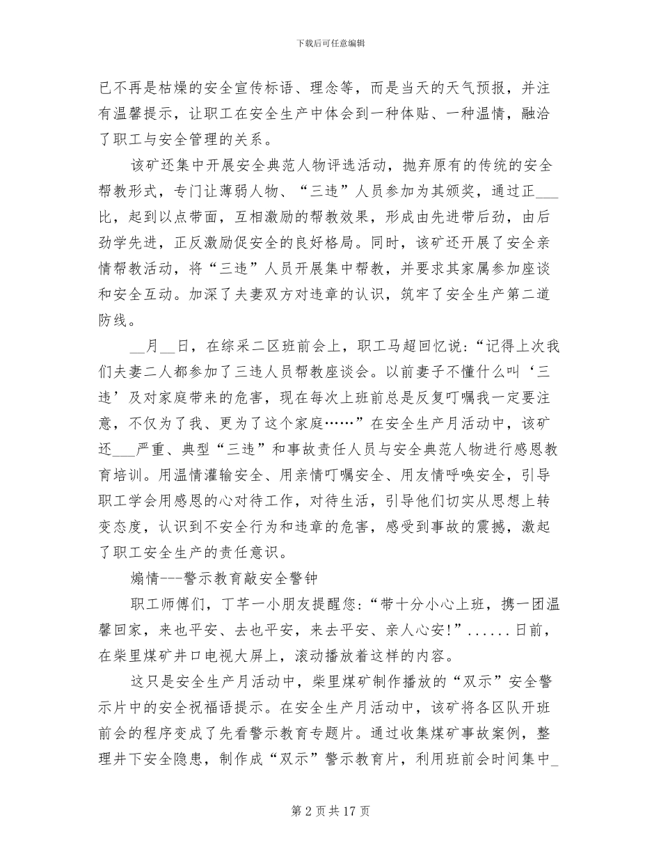 2024年煤矿安全生产月活动总结范文_第2页