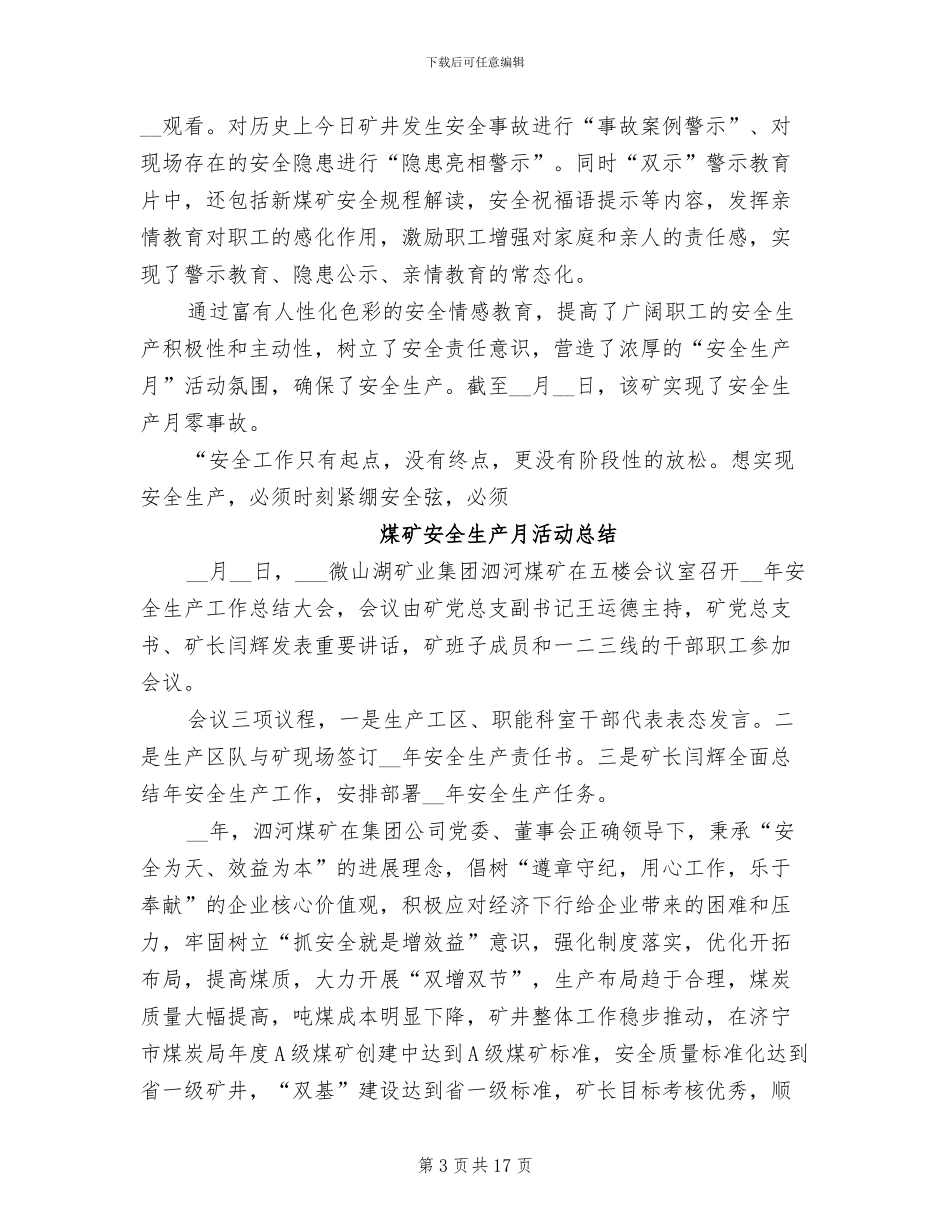 2024年煤矿安全生产月活动总结范文_第3页