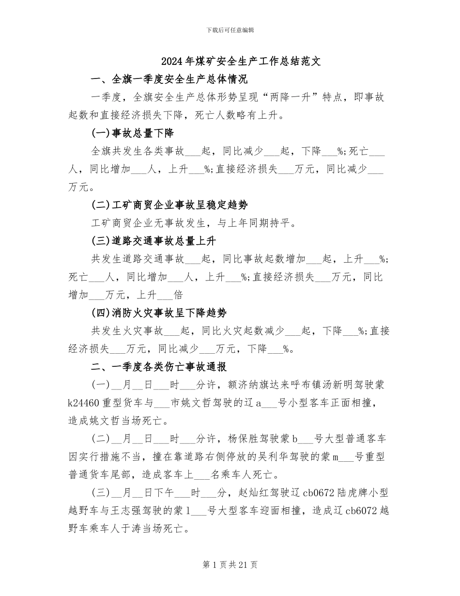 2024年煤矿安全生产工作总结范文_第1页