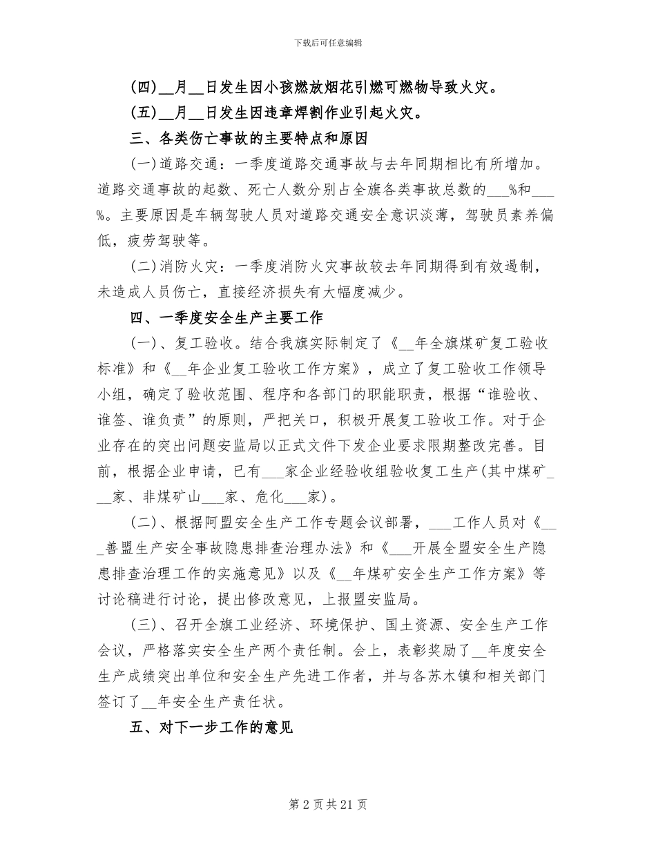 2024年煤矿安全生产工作总结范文_第2页