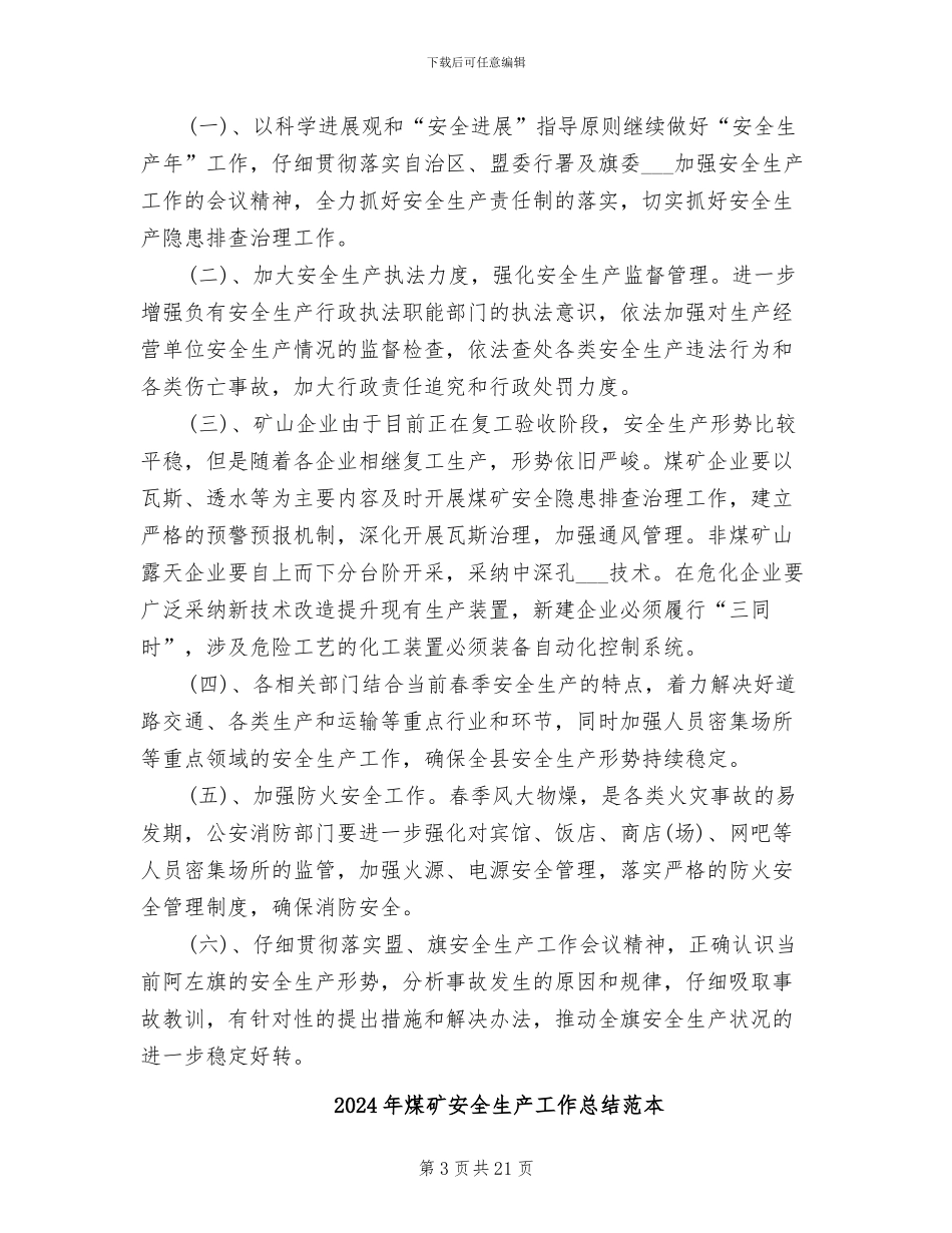 2024年煤矿安全生产工作总结范文_第3页