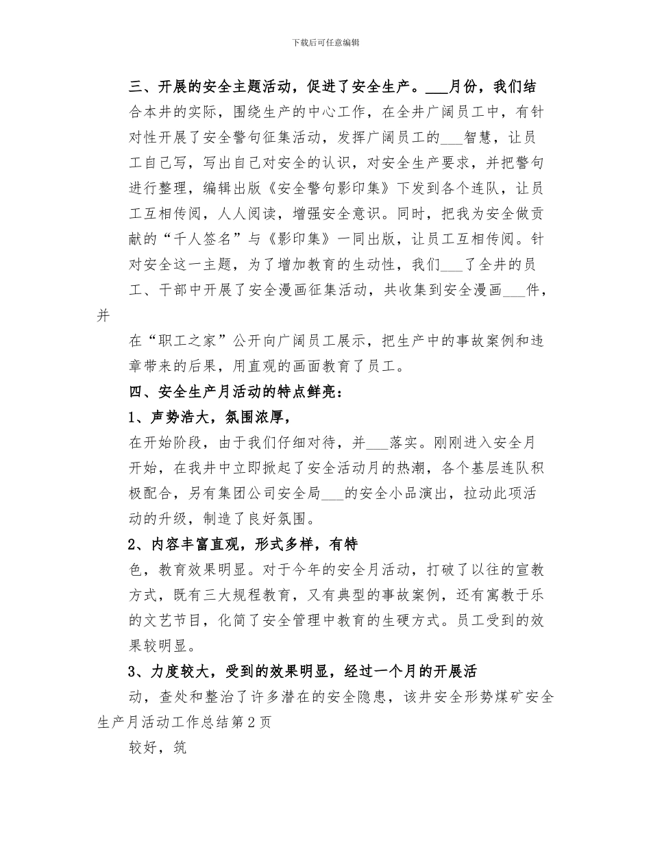 2024年煤矿安全生产月活动工作总结范文_第3页