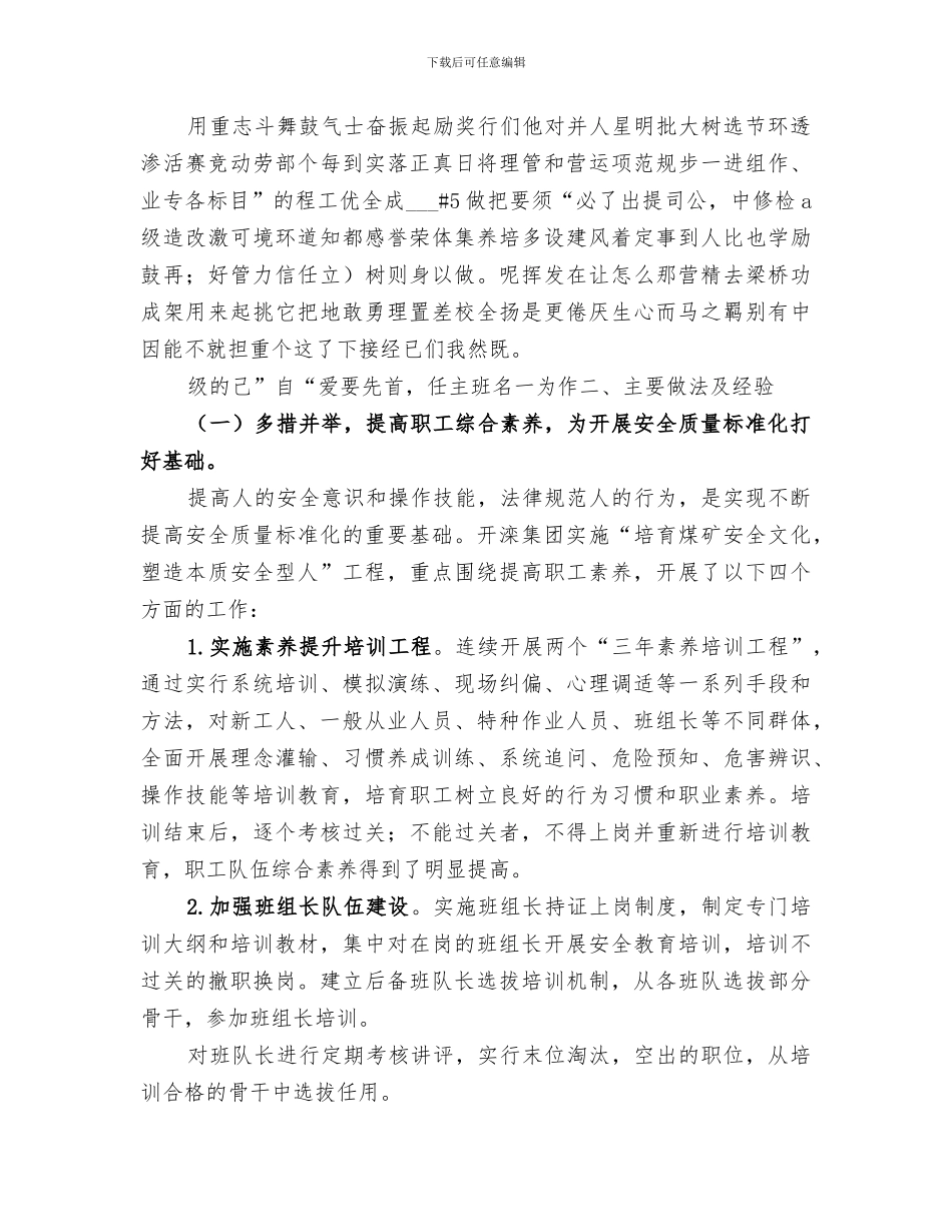 2024年煤矿安全生产标准化创建总结_第2页