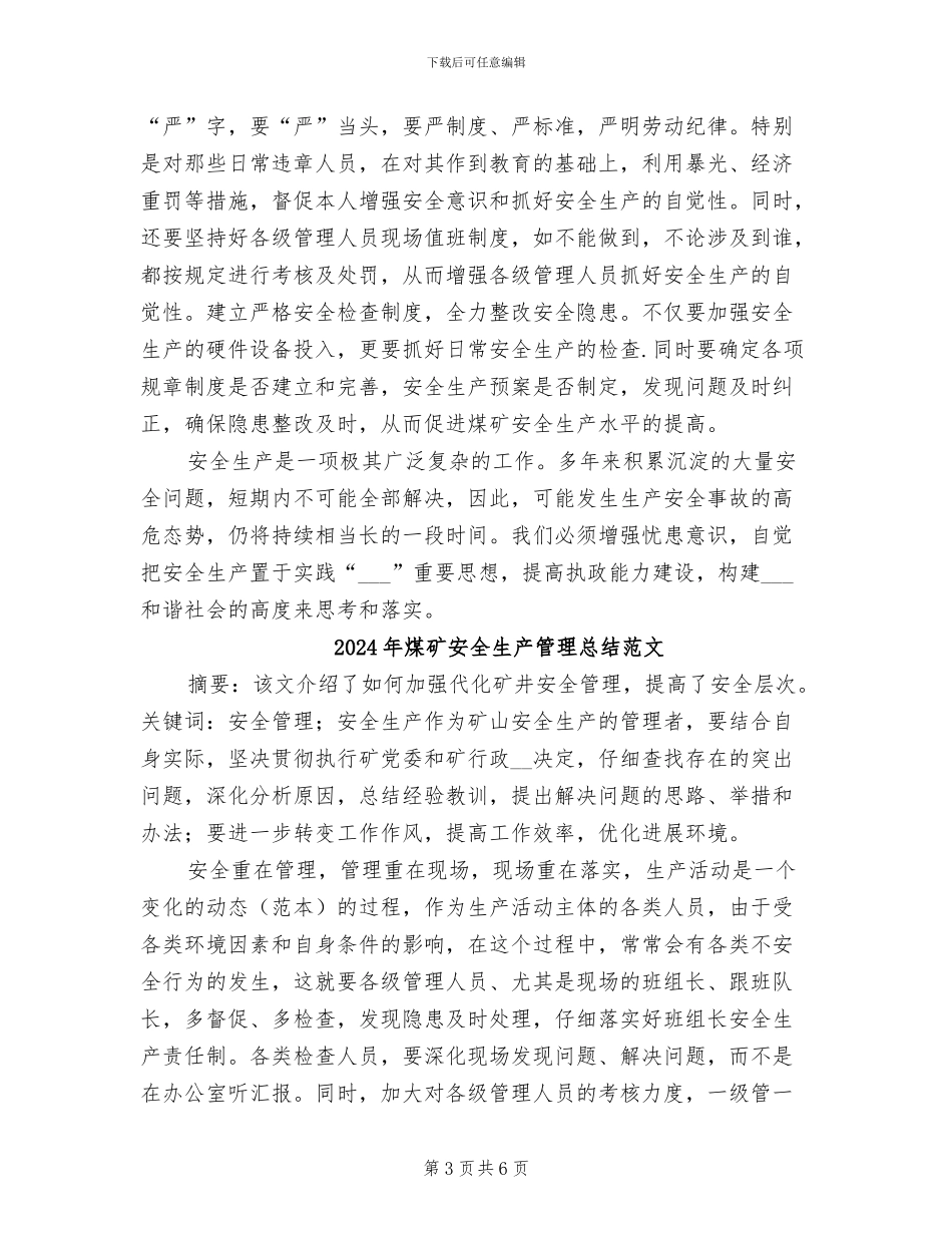 2024年煤矿安全生产管理总结_第3页