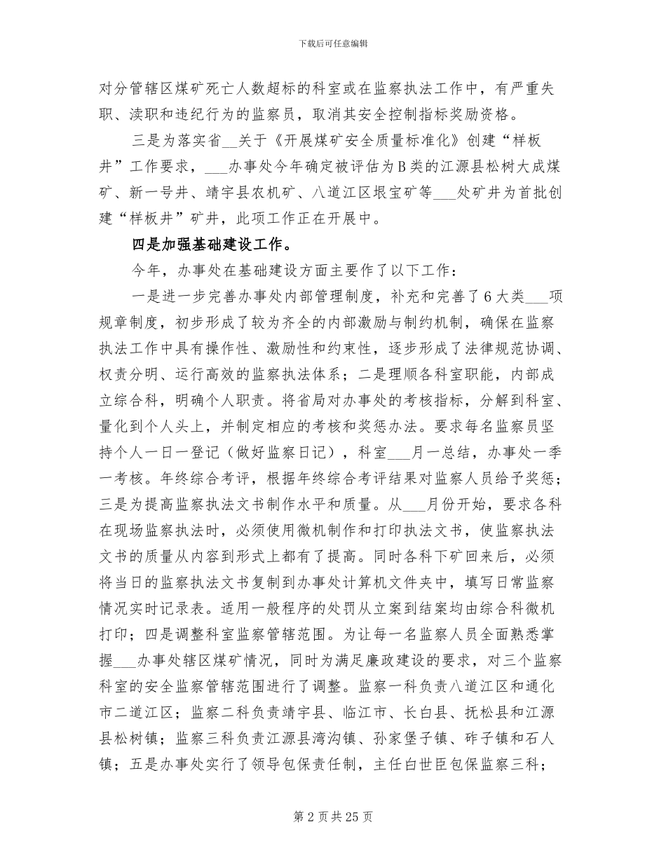 2024年煤矿安全监察工作总结范文_第2页