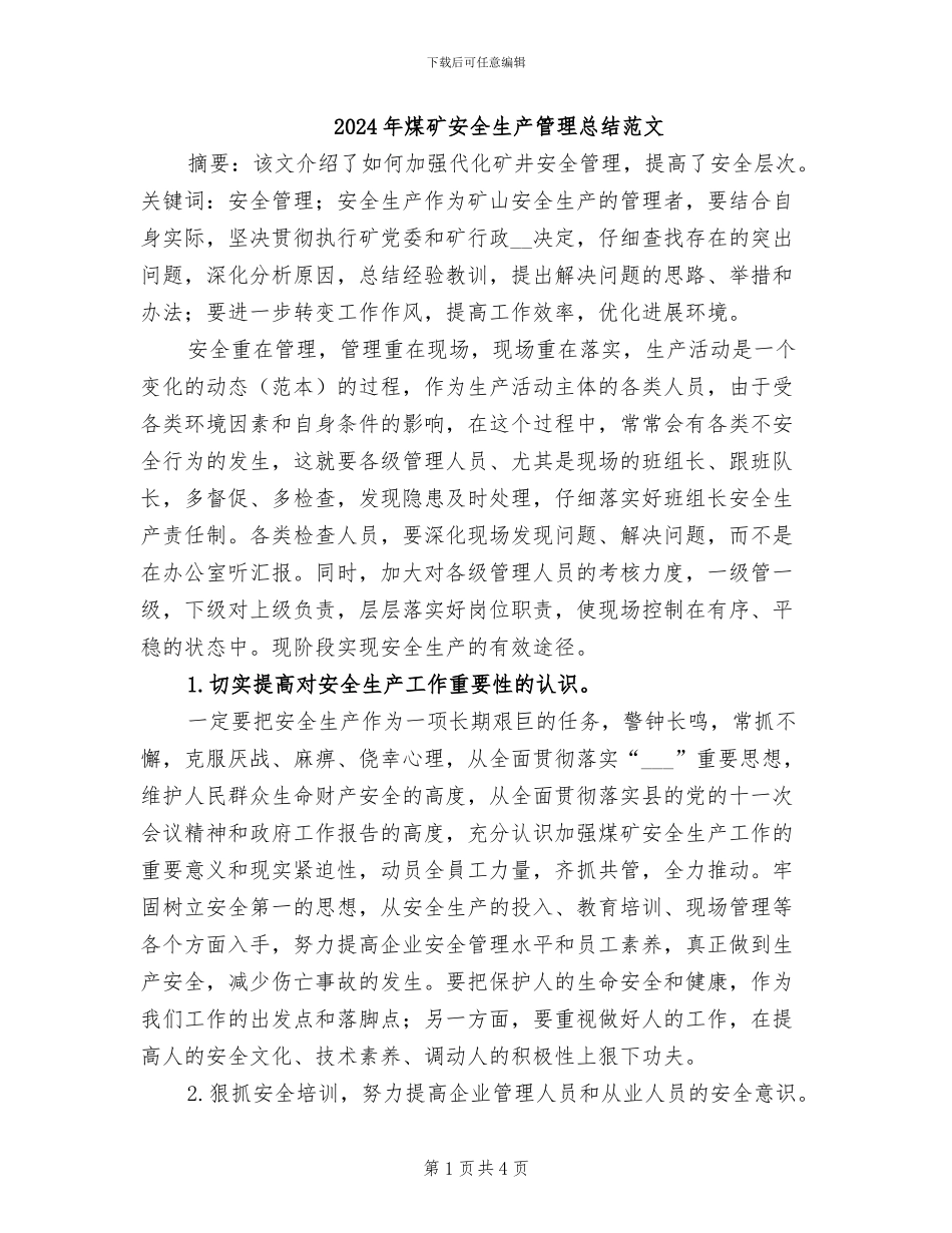 2024年煤矿安全生产管理总结范文_第1页