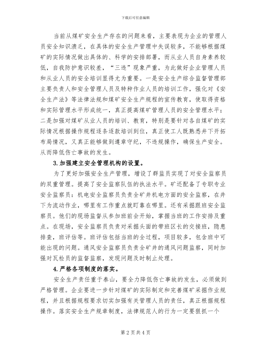 2024年煤矿安全生产管理总结范文_第2页