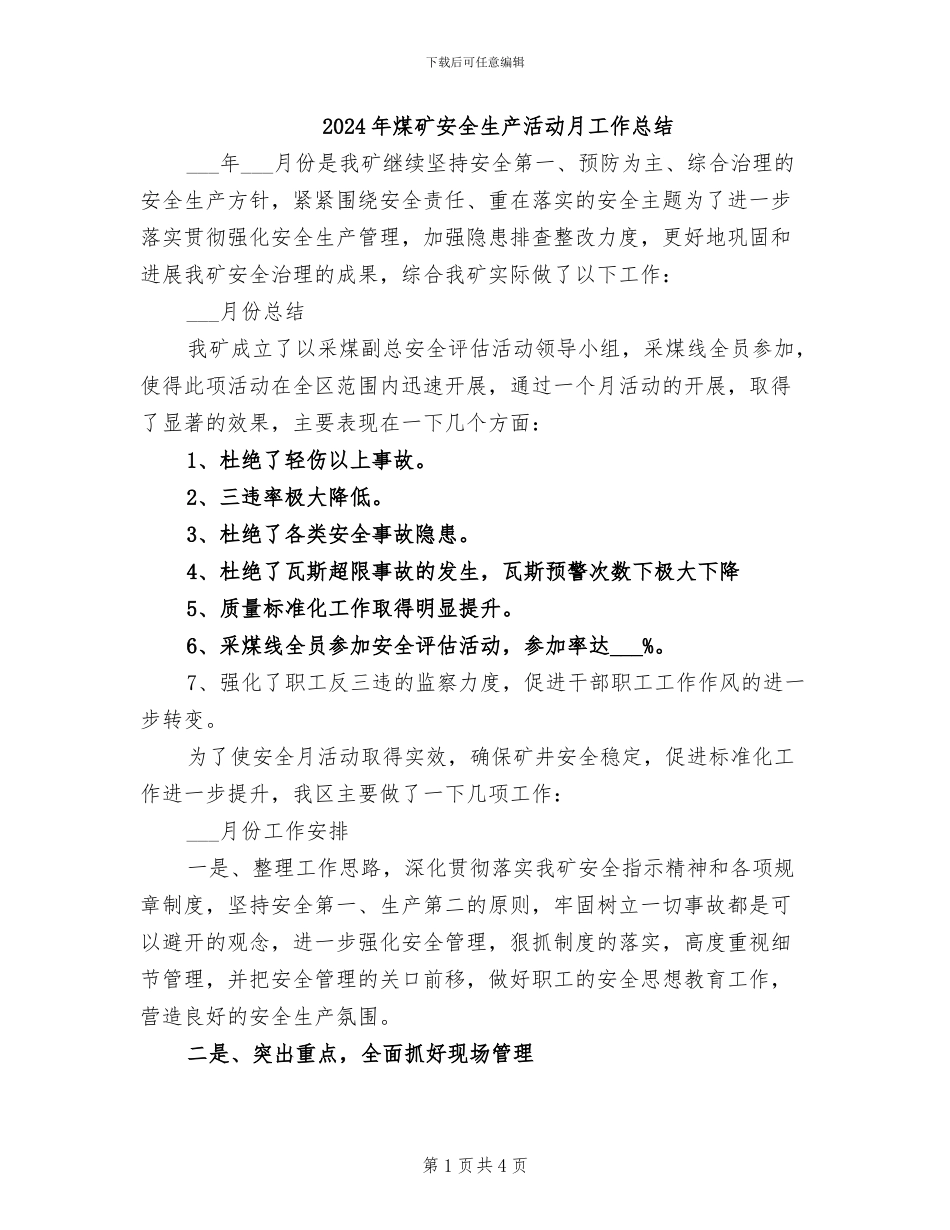 2024年煤矿安全生产活动月工作总结_第1页