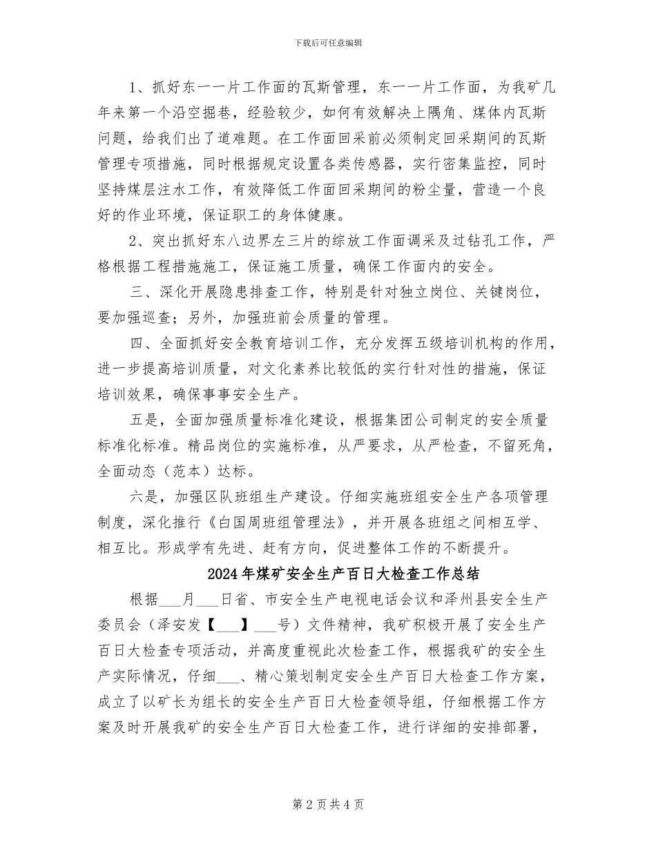 2024年煤矿安全生产活动月工作总结_第2页