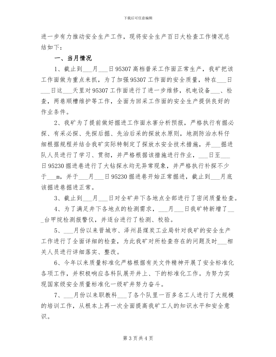 2024年煤矿安全生产活动月工作总结_第3页