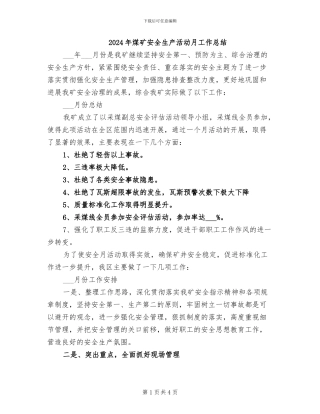 2024年煤矿安全生产活动月工作总结