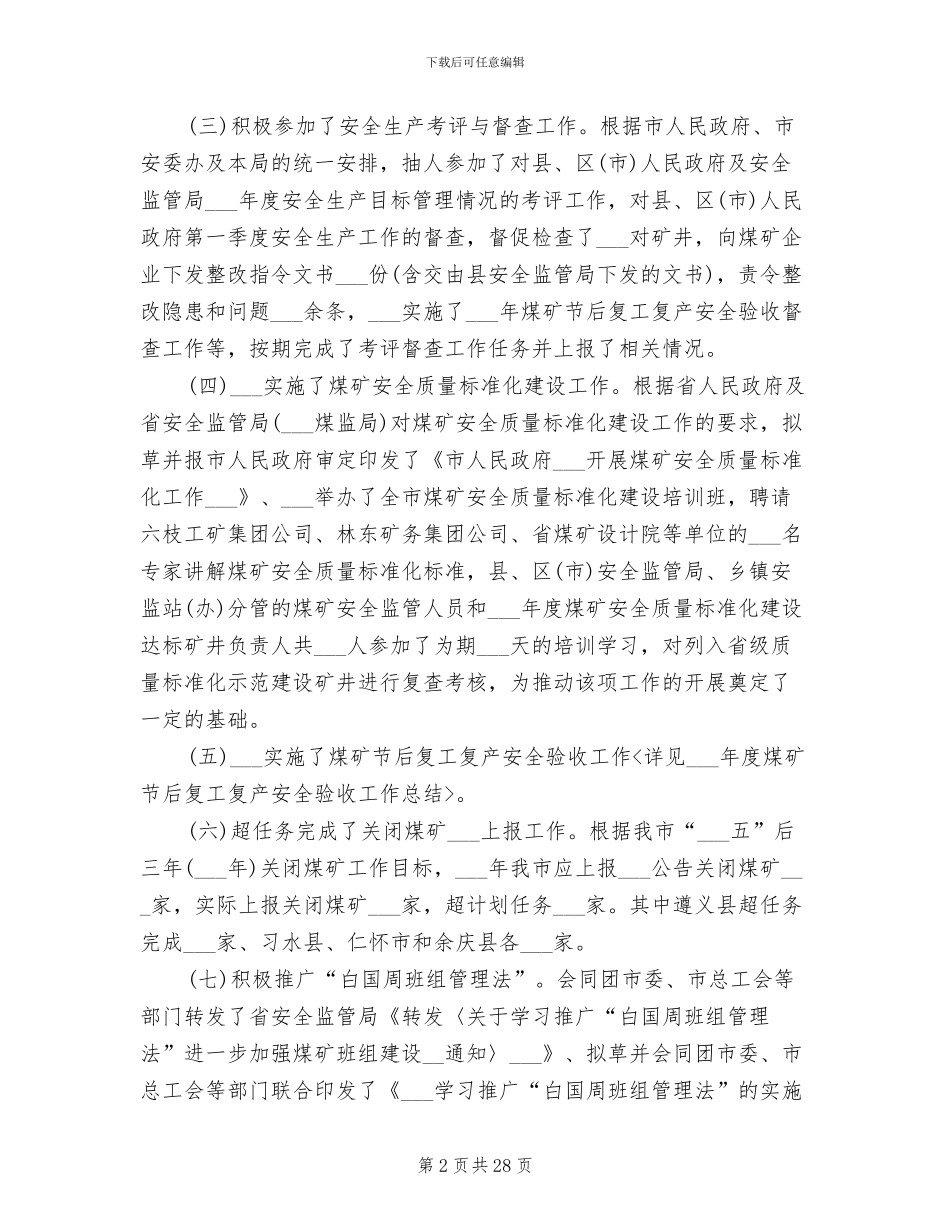 2024年煤矿安全监管工作总结_第2页