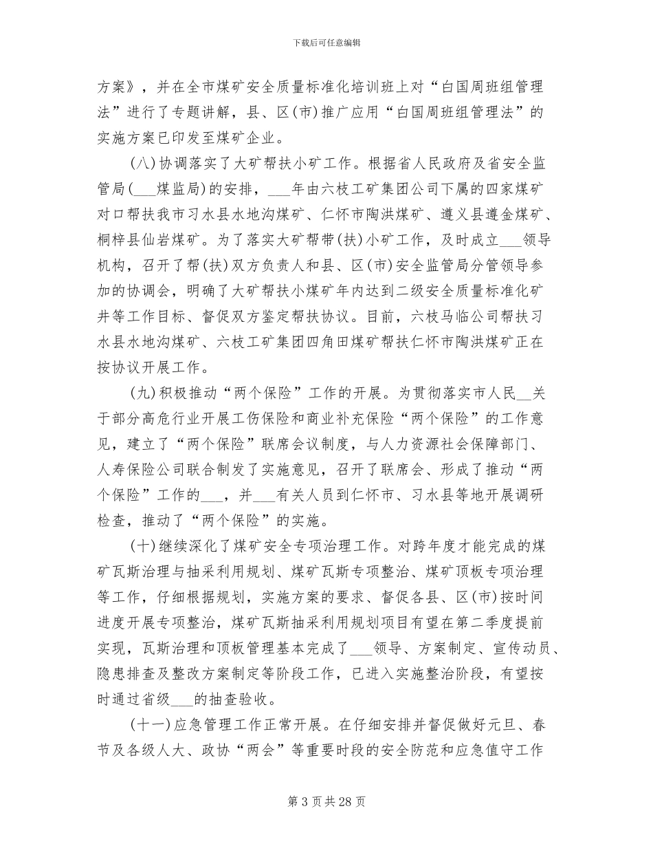 2024年煤矿安全监管工作总结_第3页