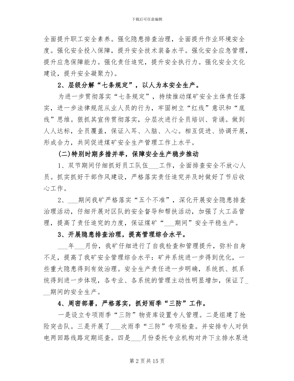 2024年煤矿安全科年终工作总结_第2页