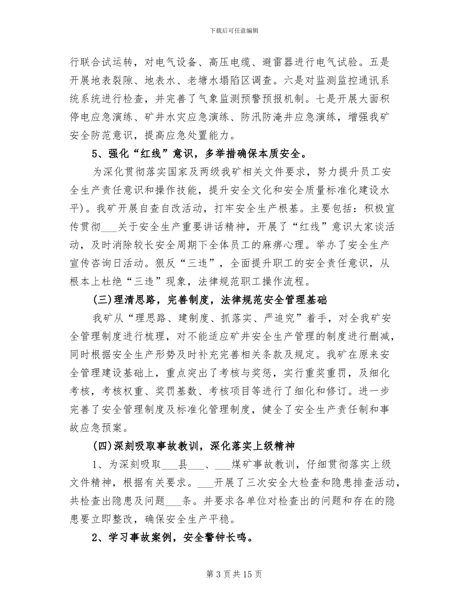 2024年煤矿安全科年终工作总结_第3页