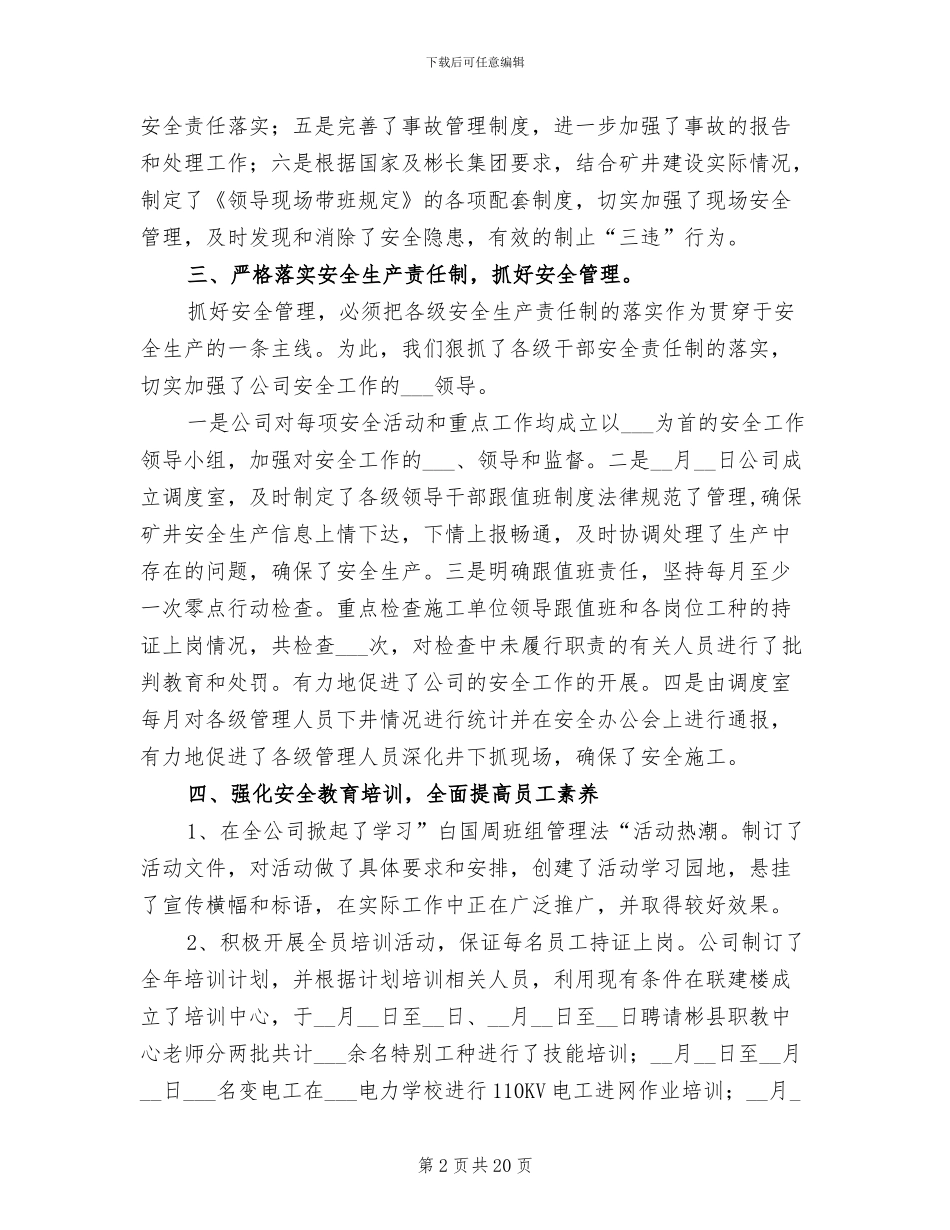 2024年煤矿安全科工作总结_第2页