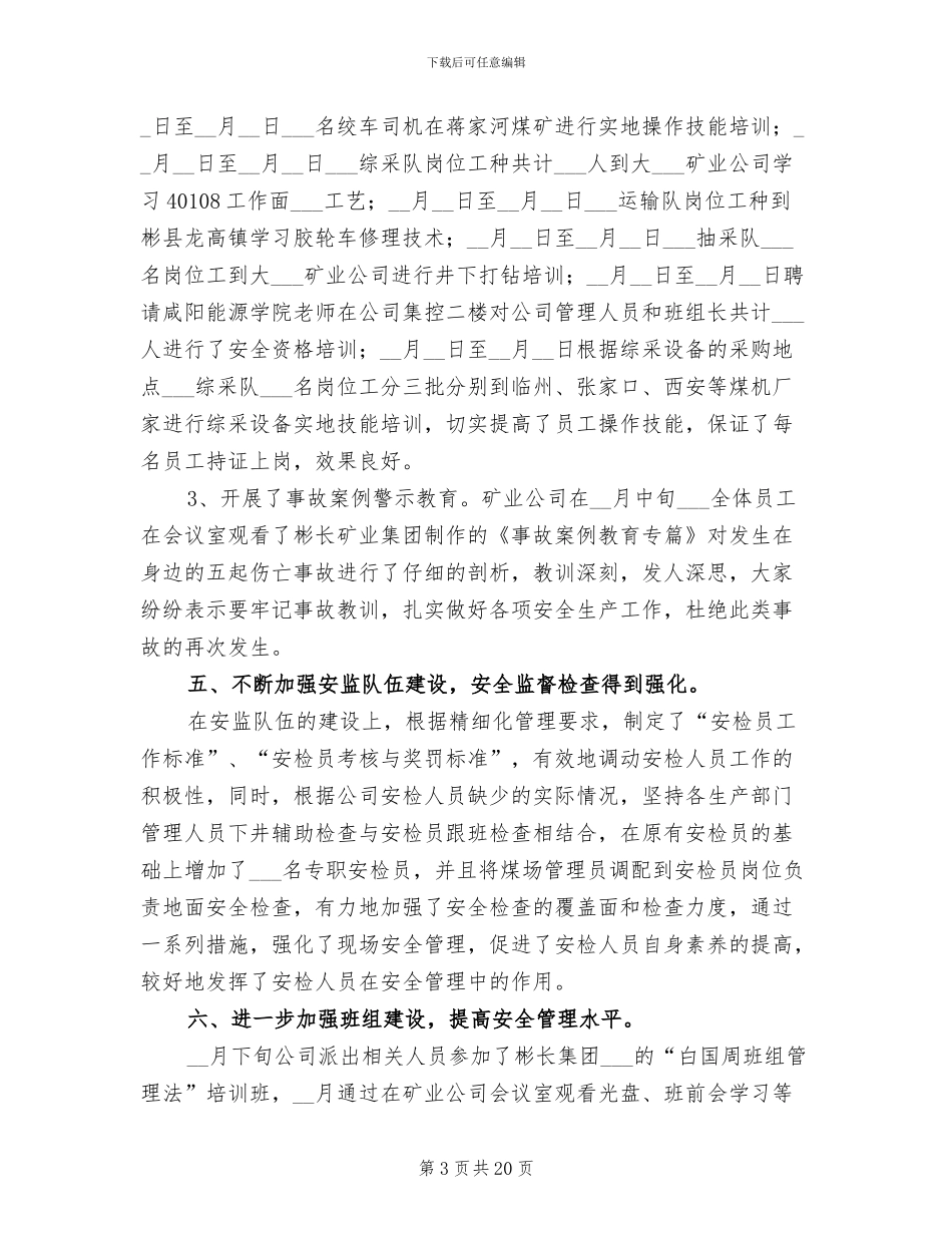 2024年煤矿安全科工作总结_第3页