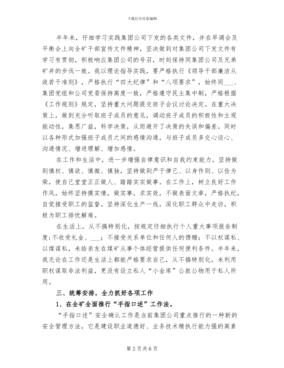 2024年煤矿安全矿长工作总结_第2页