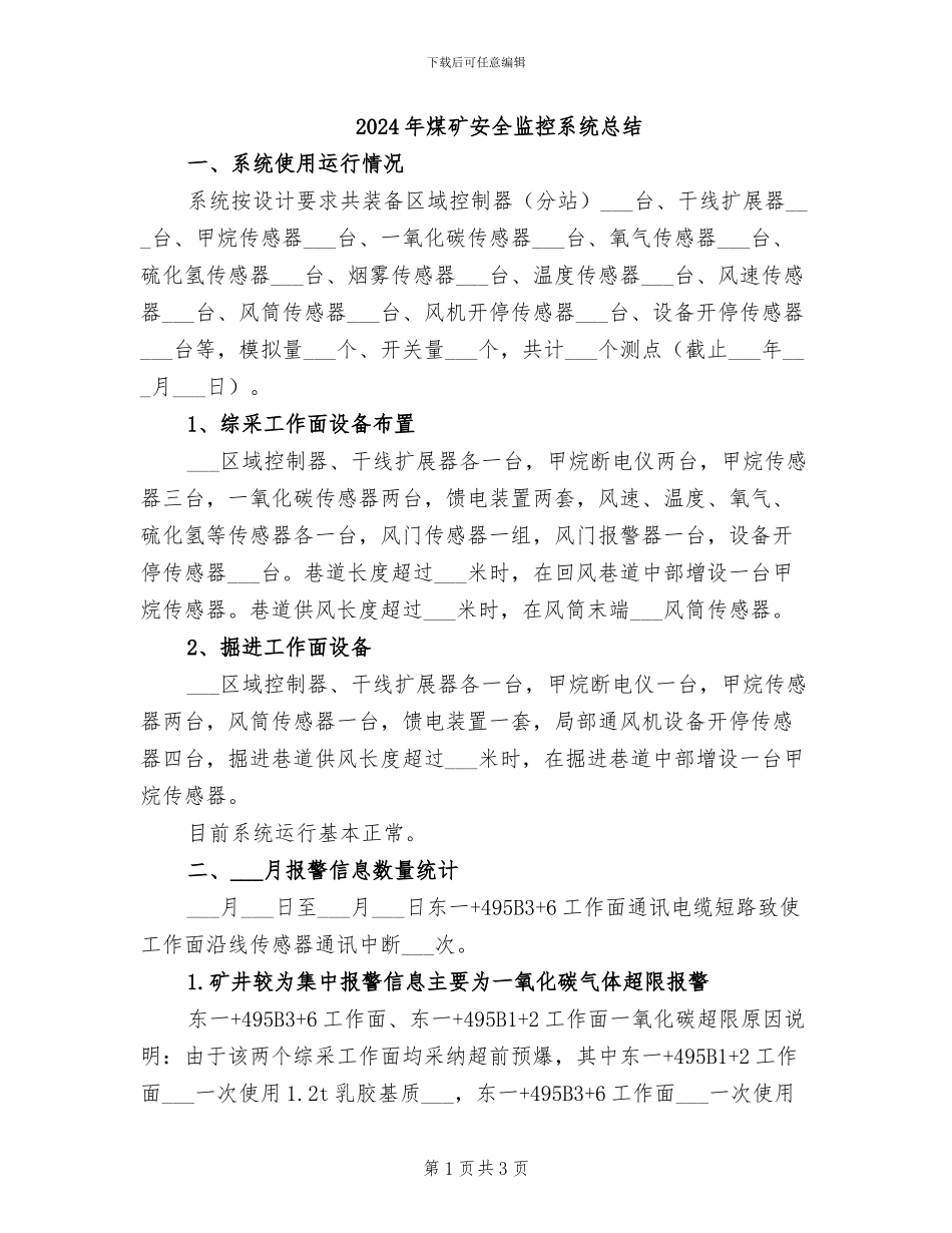 2024年煤矿安全监控系统总结_第1页