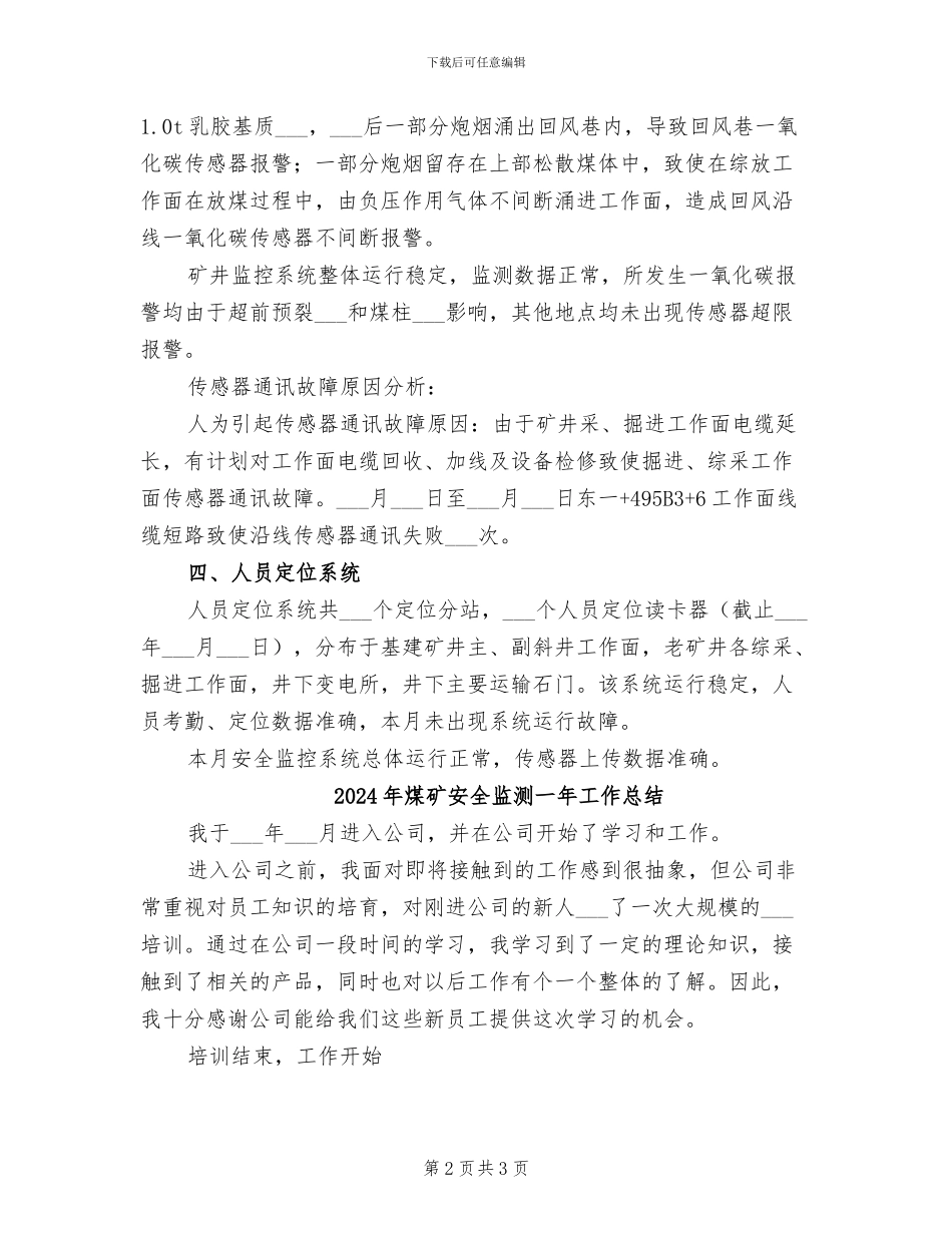 2024年煤矿安全监控系统总结_第2页