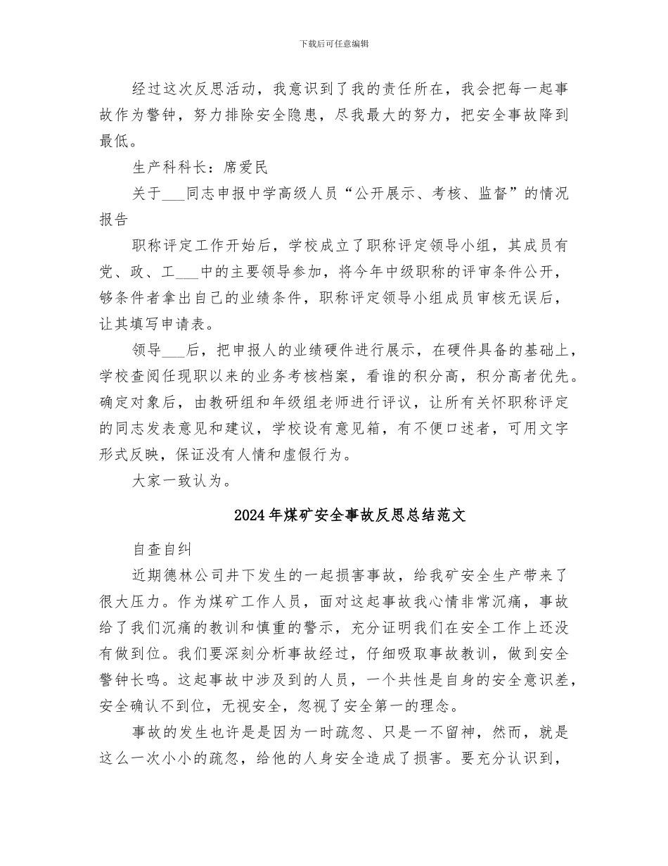 2024年煤矿安全事故反思总结_第2页