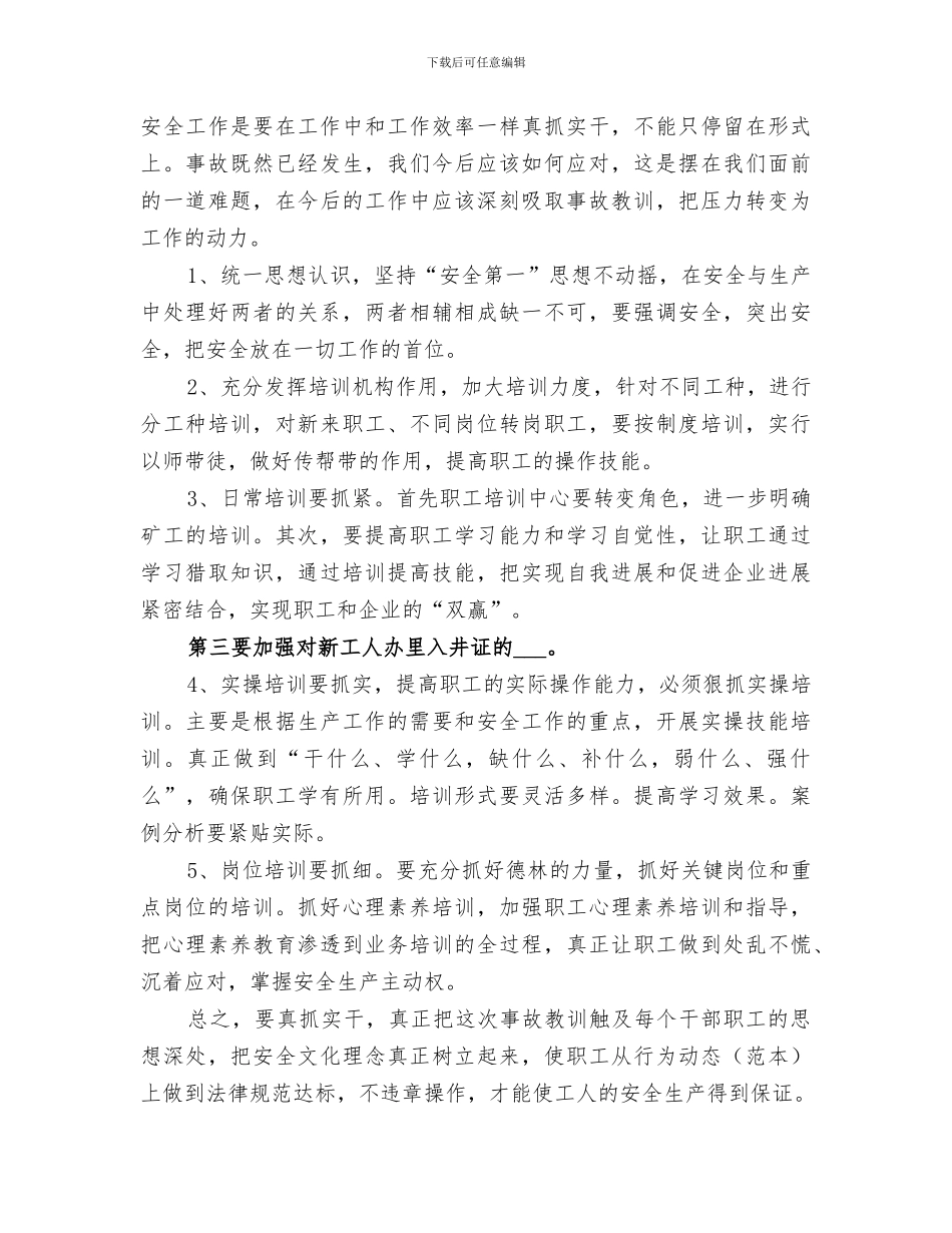 2024年煤矿安全事故反思总结_第3页