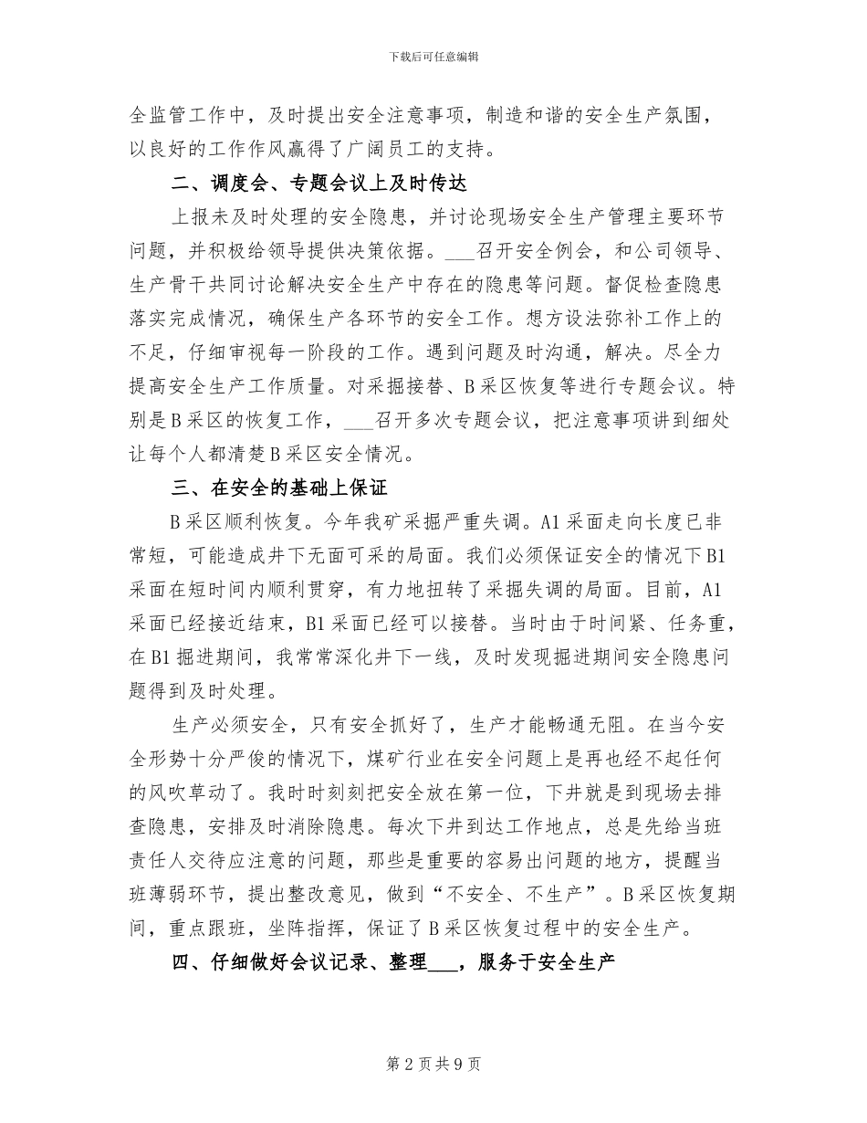 2024年煤矿安全科长工作总结_第2页
