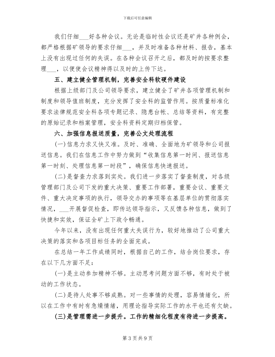 2024年煤矿安全科长工作总结_第3页