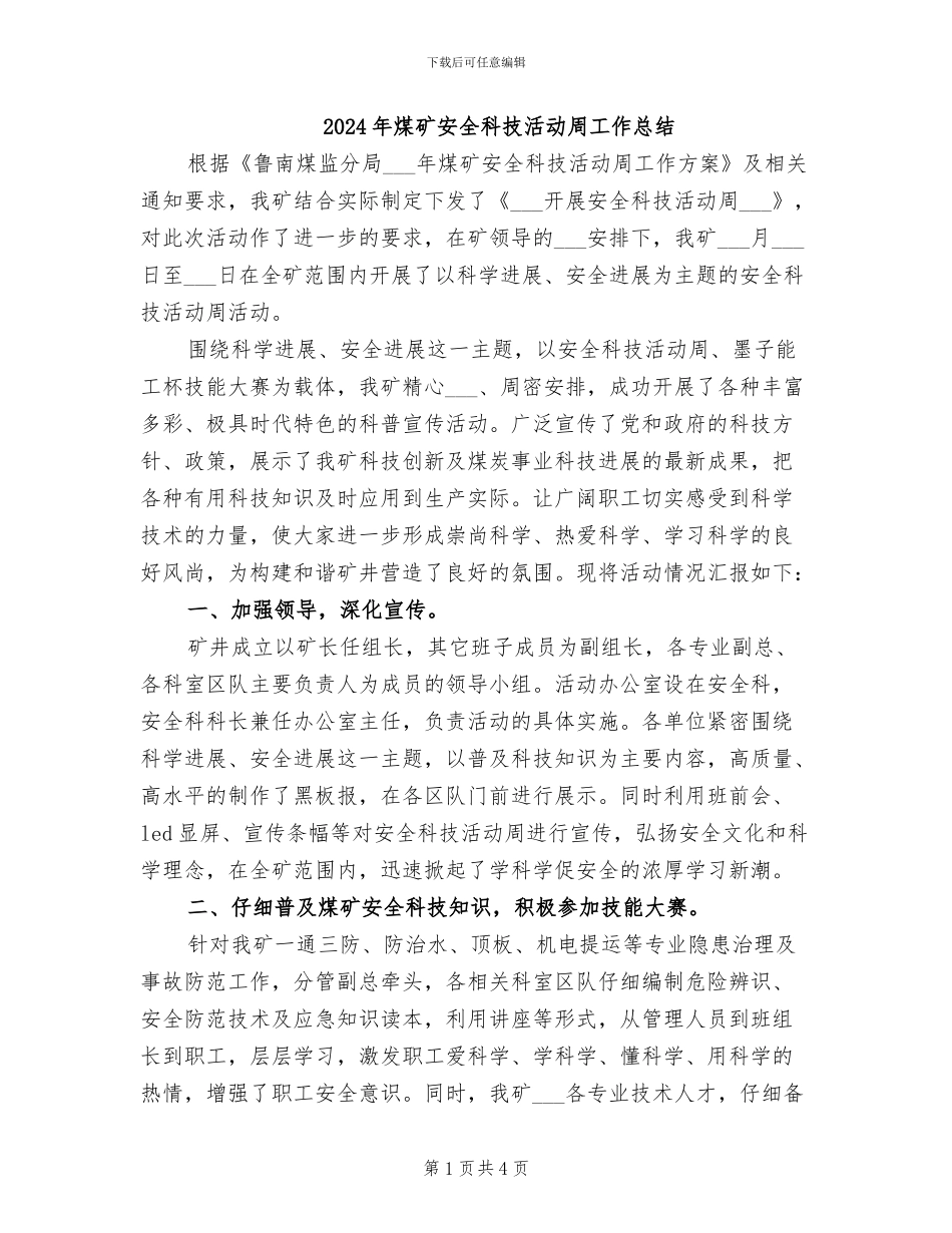 2024年煤矿安全科技活动周工作总结_第1页
