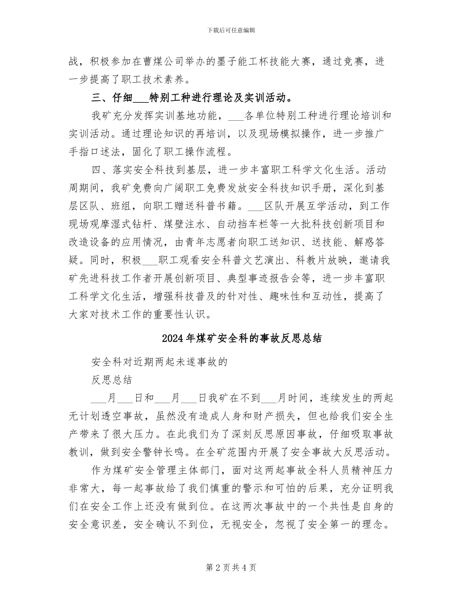 2024年煤矿安全科技活动周工作总结_第2页
