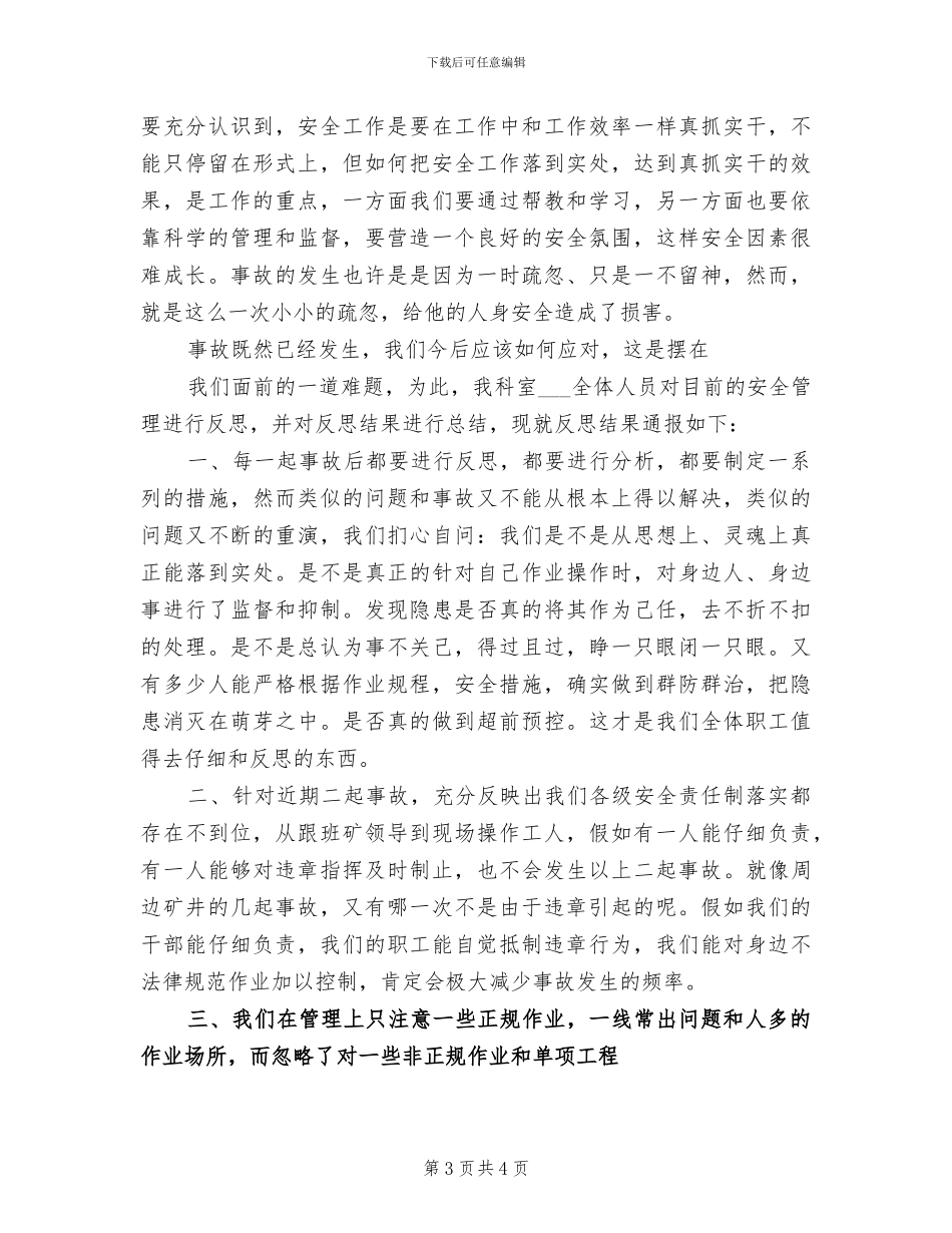 2024年煤矿安全科技活动周工作总结_第3页