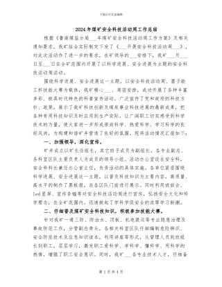 2024年煤矿安全科技活动周工作总结