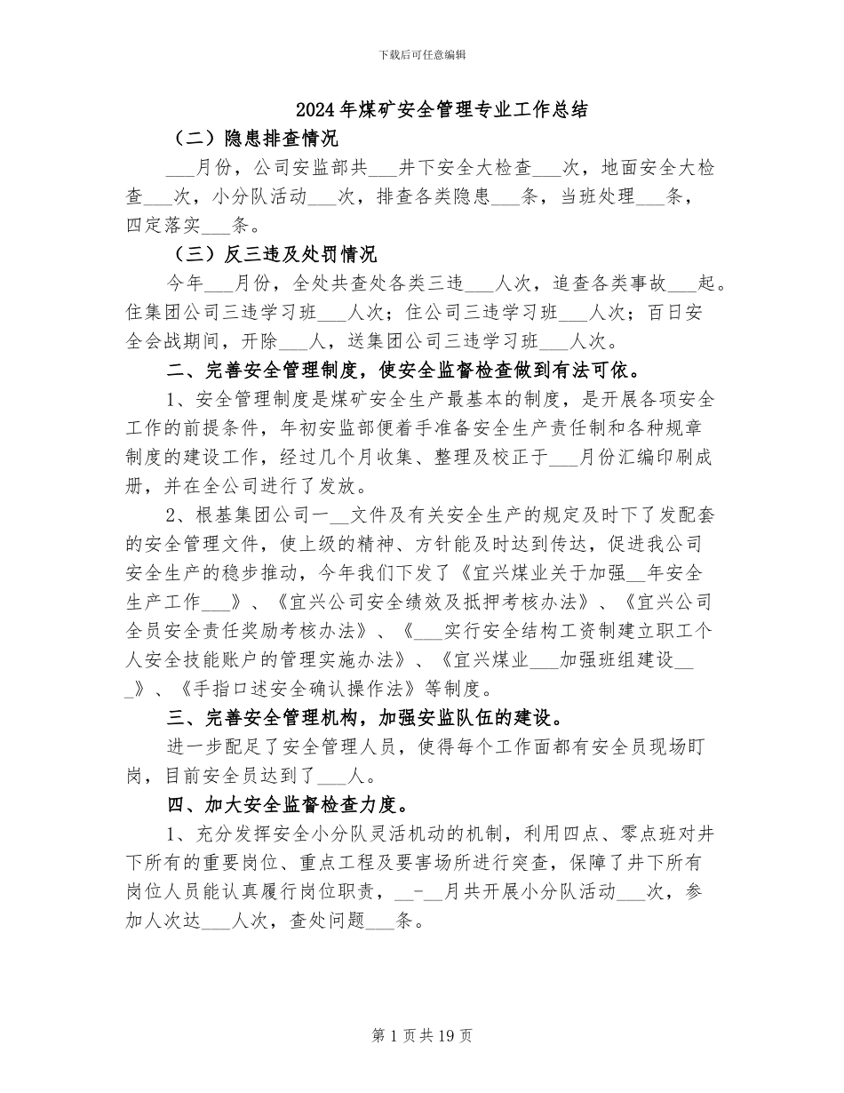2024年煤矿安全管理专业工作总结_第1页