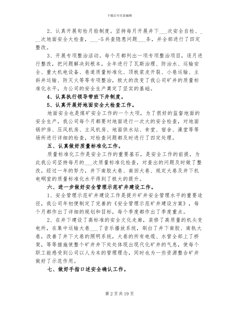 2024年煤矿安全管理专业工作总结_第2页