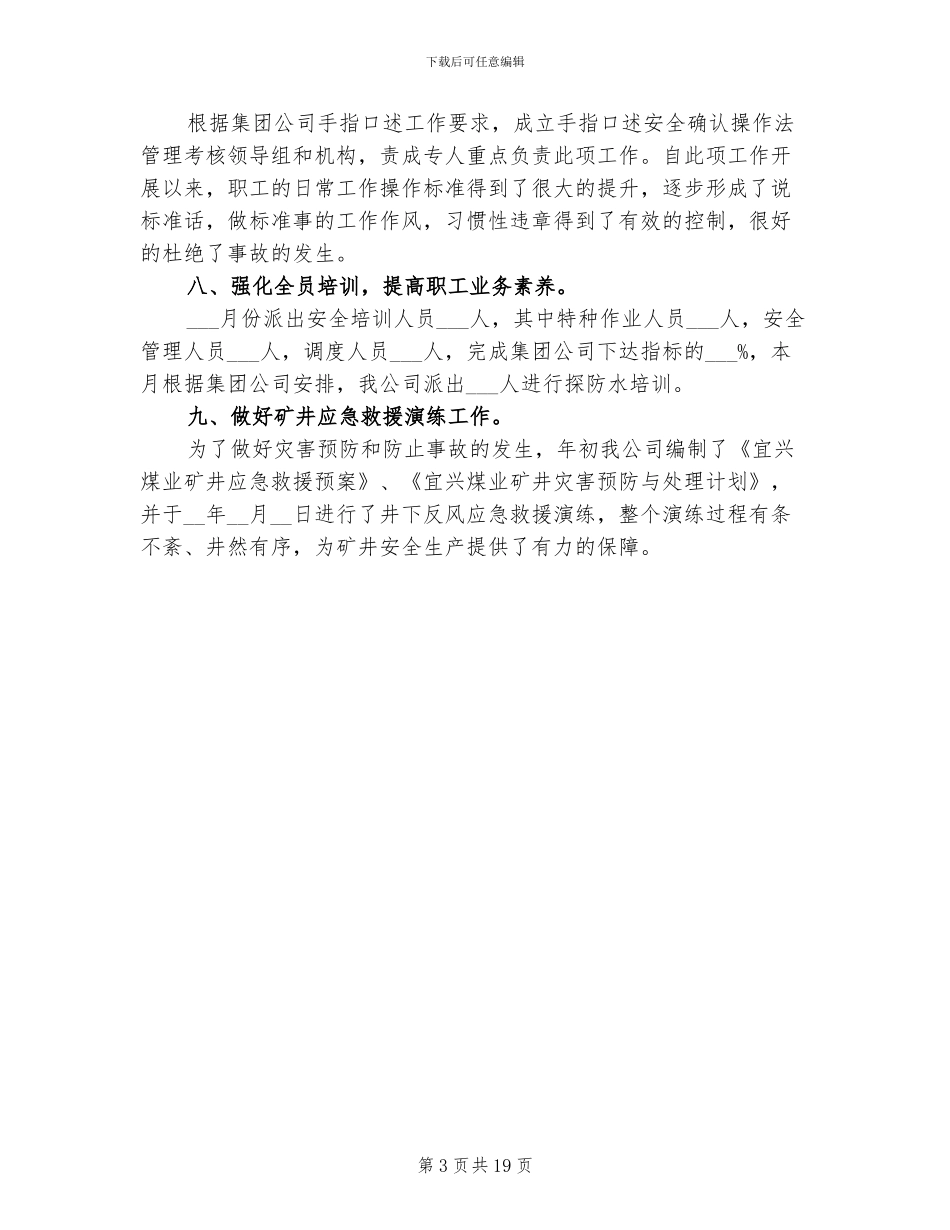 2024年煤矿安全管理专业工作总结_第3页