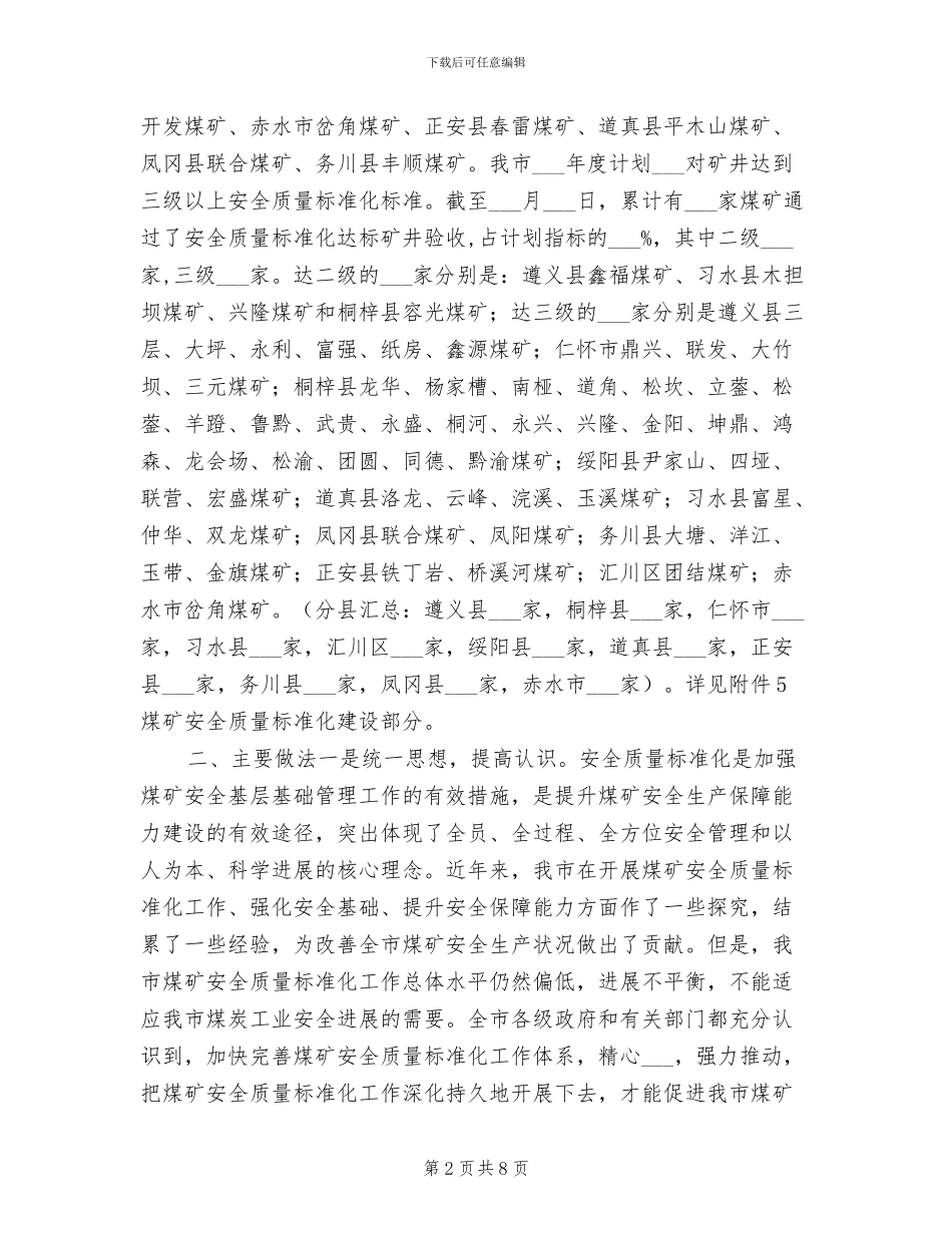 2024年煤矿安全质量标准化建设工作总结_第2页