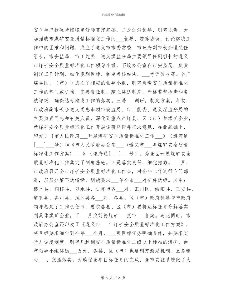 2024年煤矿安全质量标准化建设工作总结_第3页