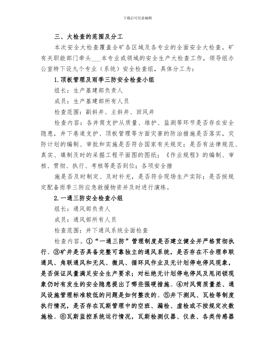 2024年煤矿安全大检查总结范文_第2页