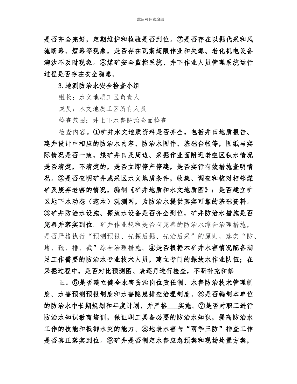 2024年煤矿安全大检查总结范文_第3页