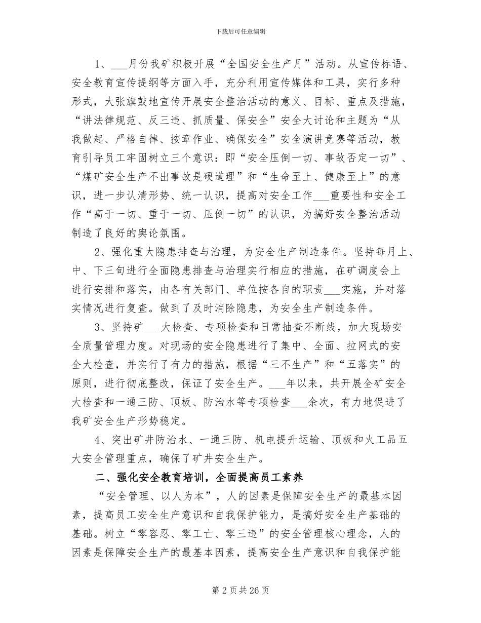 2024年煤矿安全管理员个人工作总结_第2页
