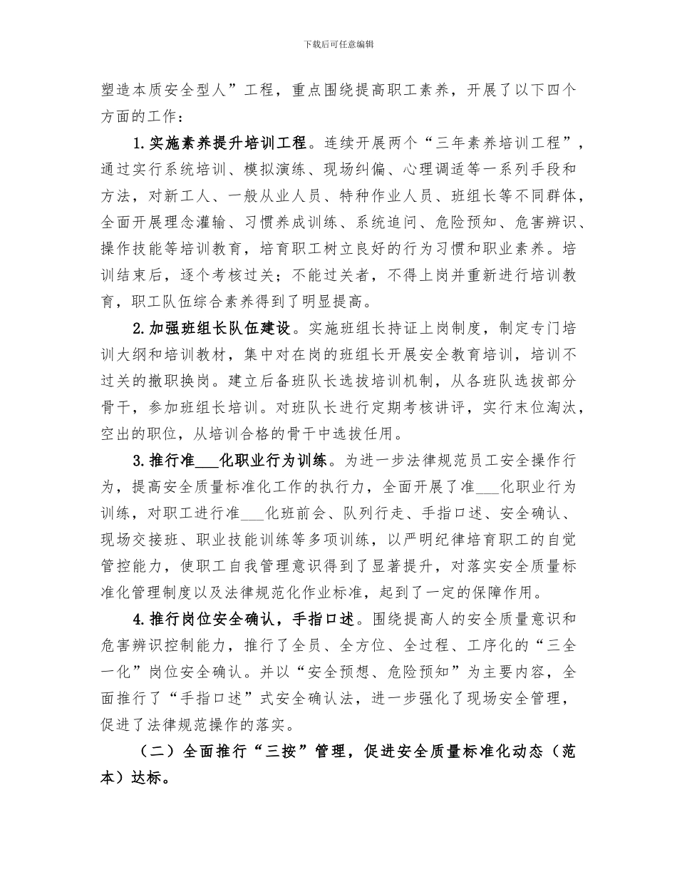 2024年煤矿安全质量标准化经验总结_第2页