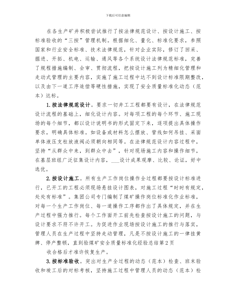 2024年煤矿安全质量标准化经验总结_第3页