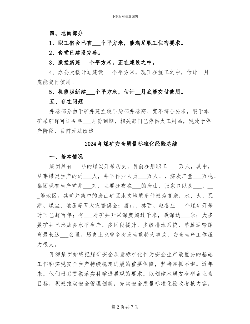 2024年煤矿安全质量标准化建设工作总结范文_第2页