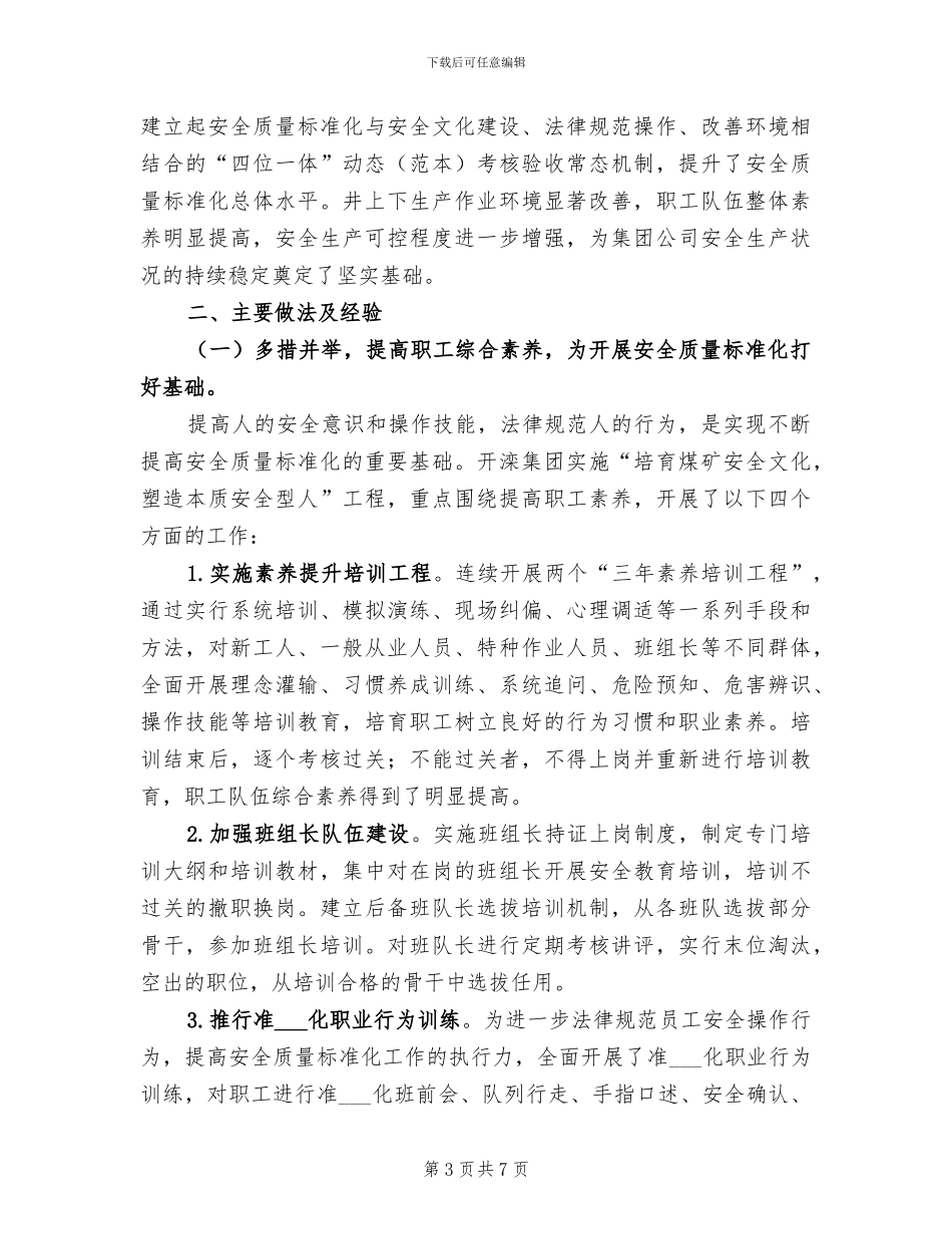 2024年煤矿安全质量标准化建设工作总结范文_第3页