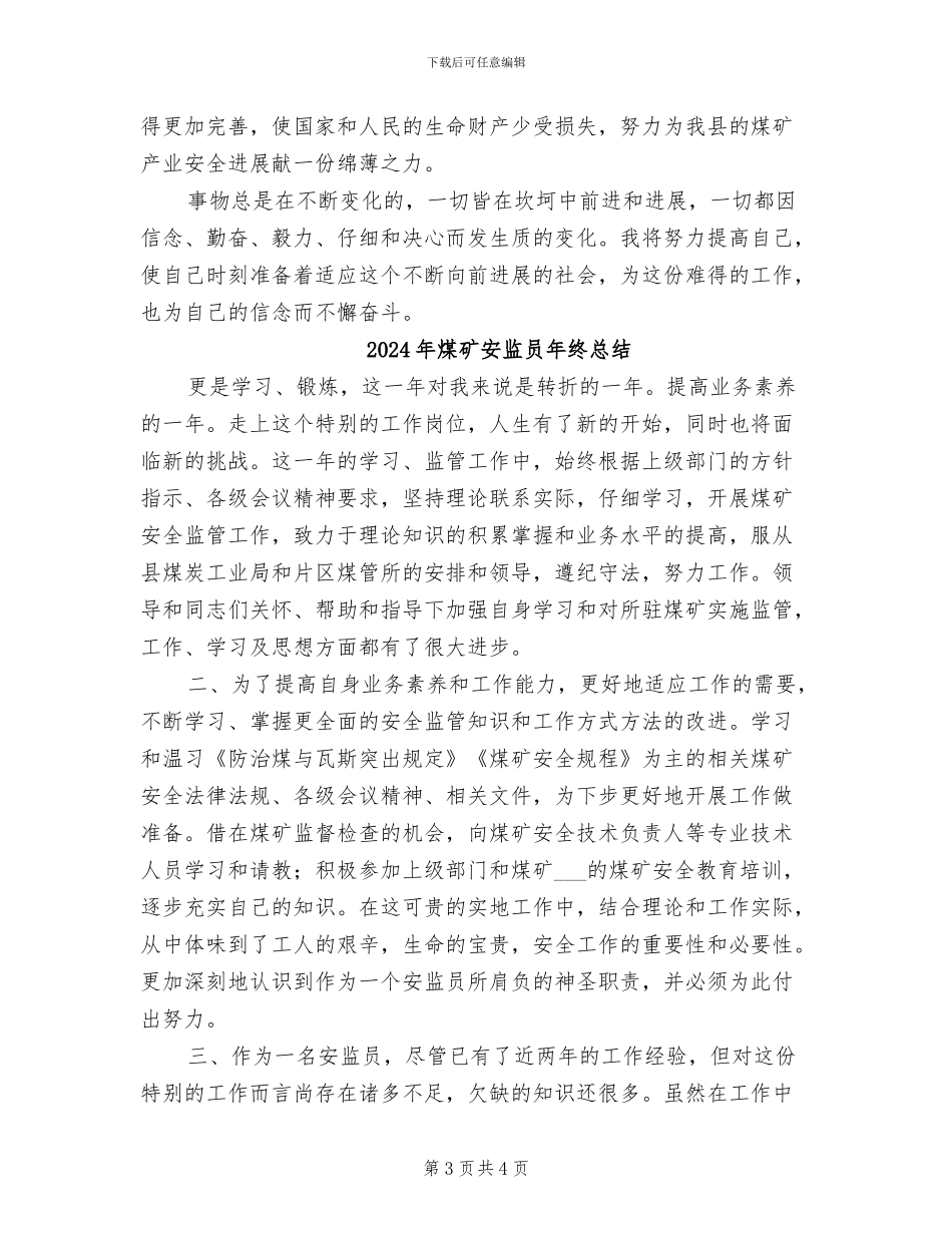 2024年煤矿安监员个人工作总结范文_第3页