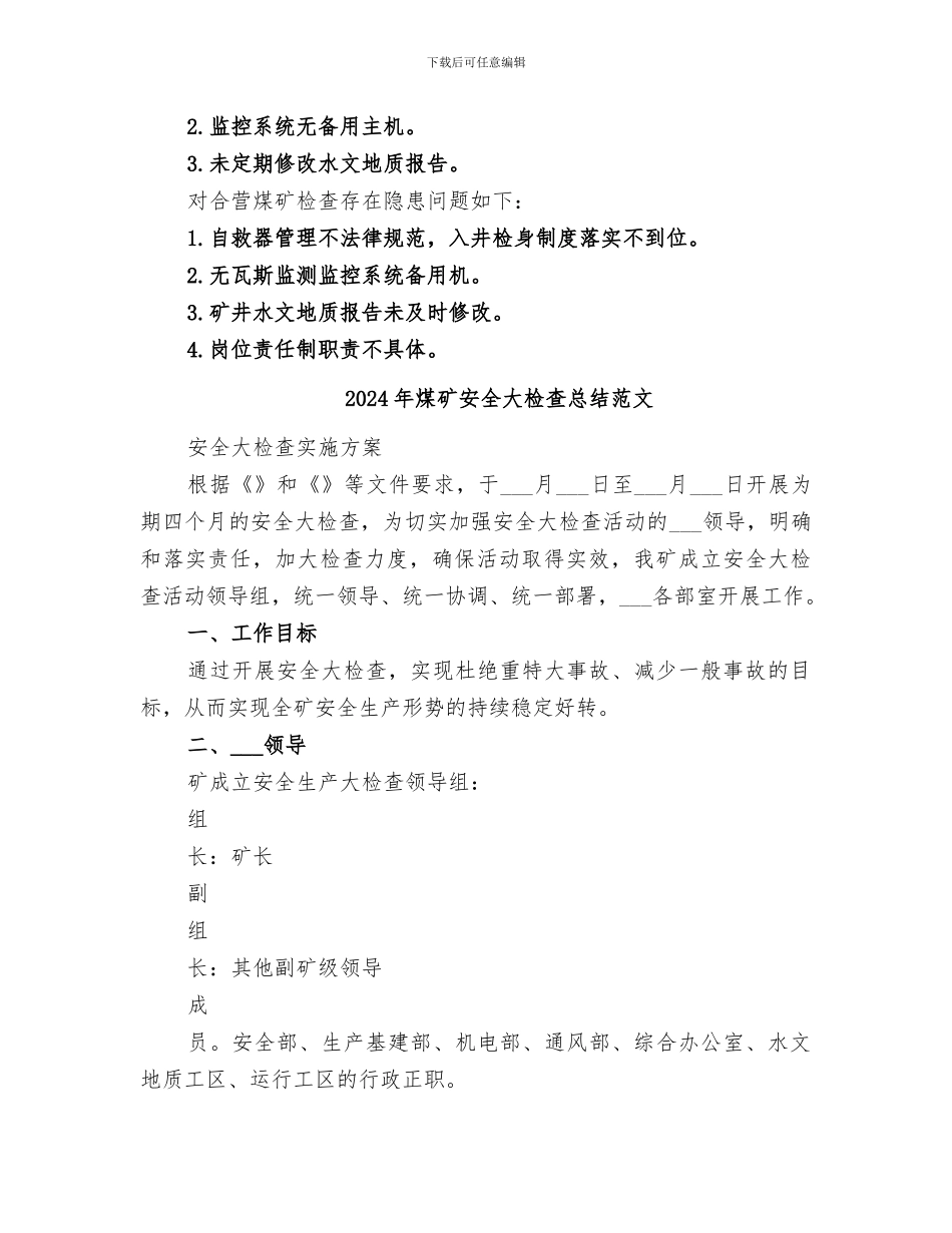 2024年煤矿安全大检查总结_第2页