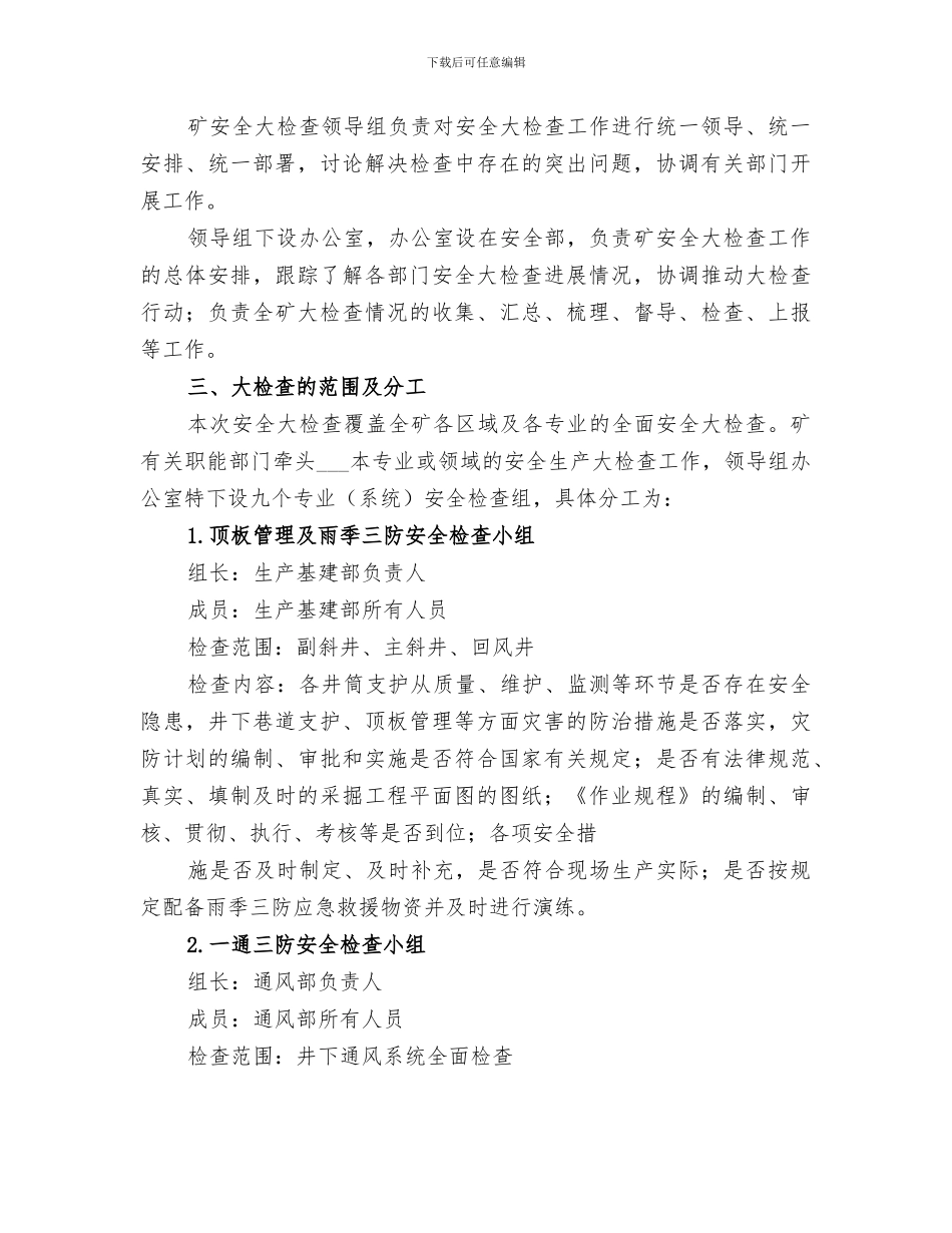 2024年煤矿安全大检查总结_第3页