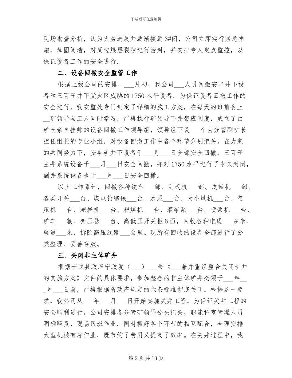 2024年煤矿安监处工作总结_第2页